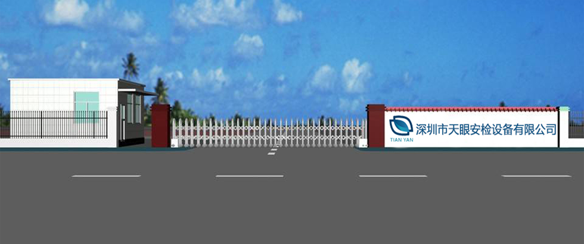 創(chuàng)藝龍 天眼安檢設(shè)備